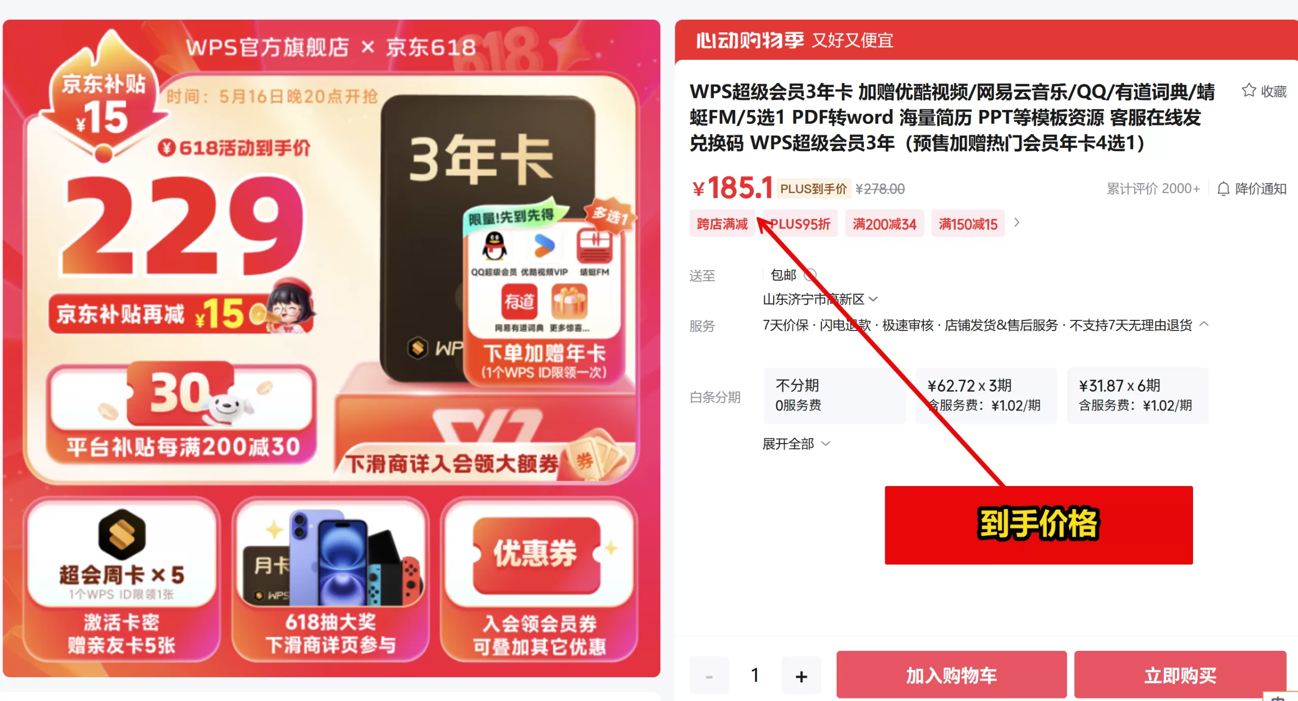 3年Wps超级会员优惠至185元，预定再送优酷、腾讯、Qq、有道、蜻蜓会员1年！