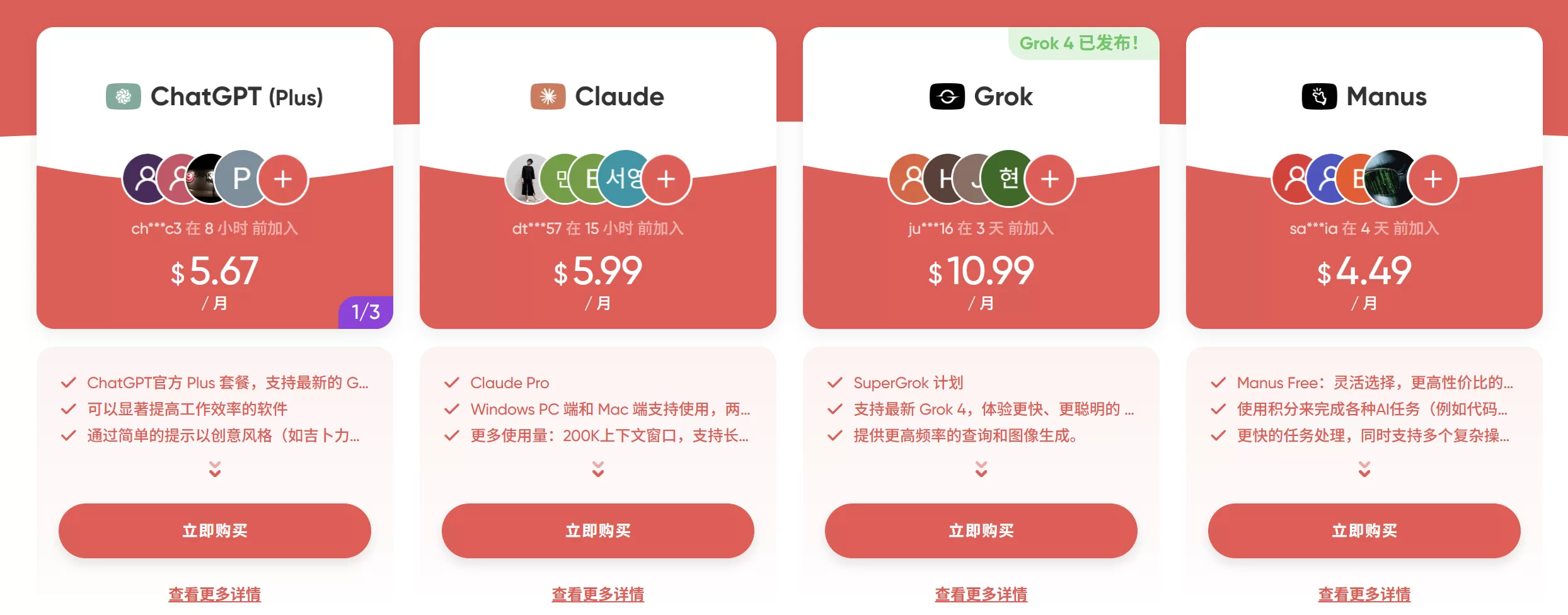 大模型拼团购买