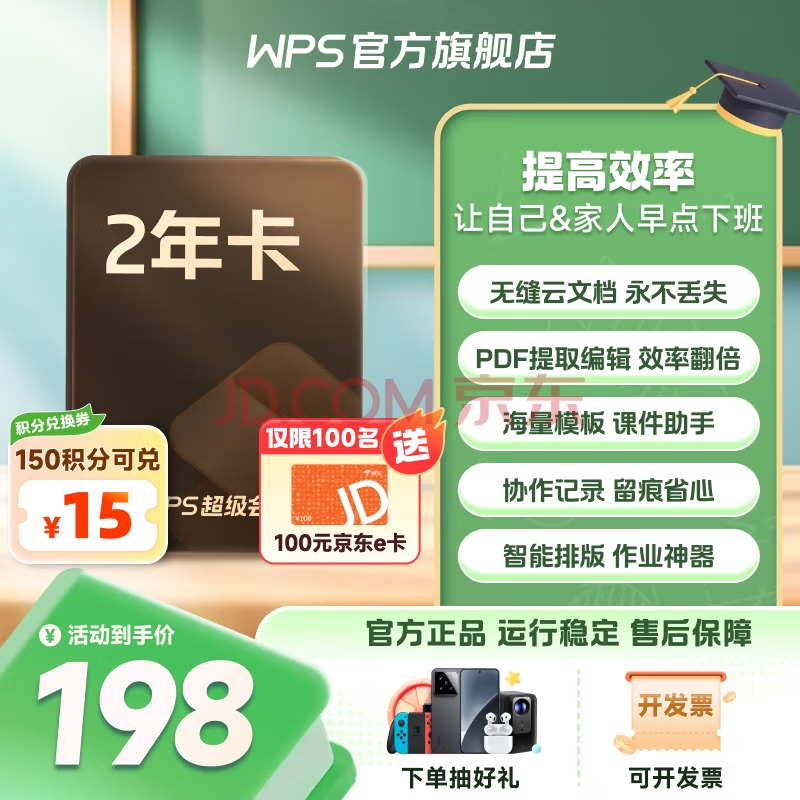 WPS超级会员2年卡