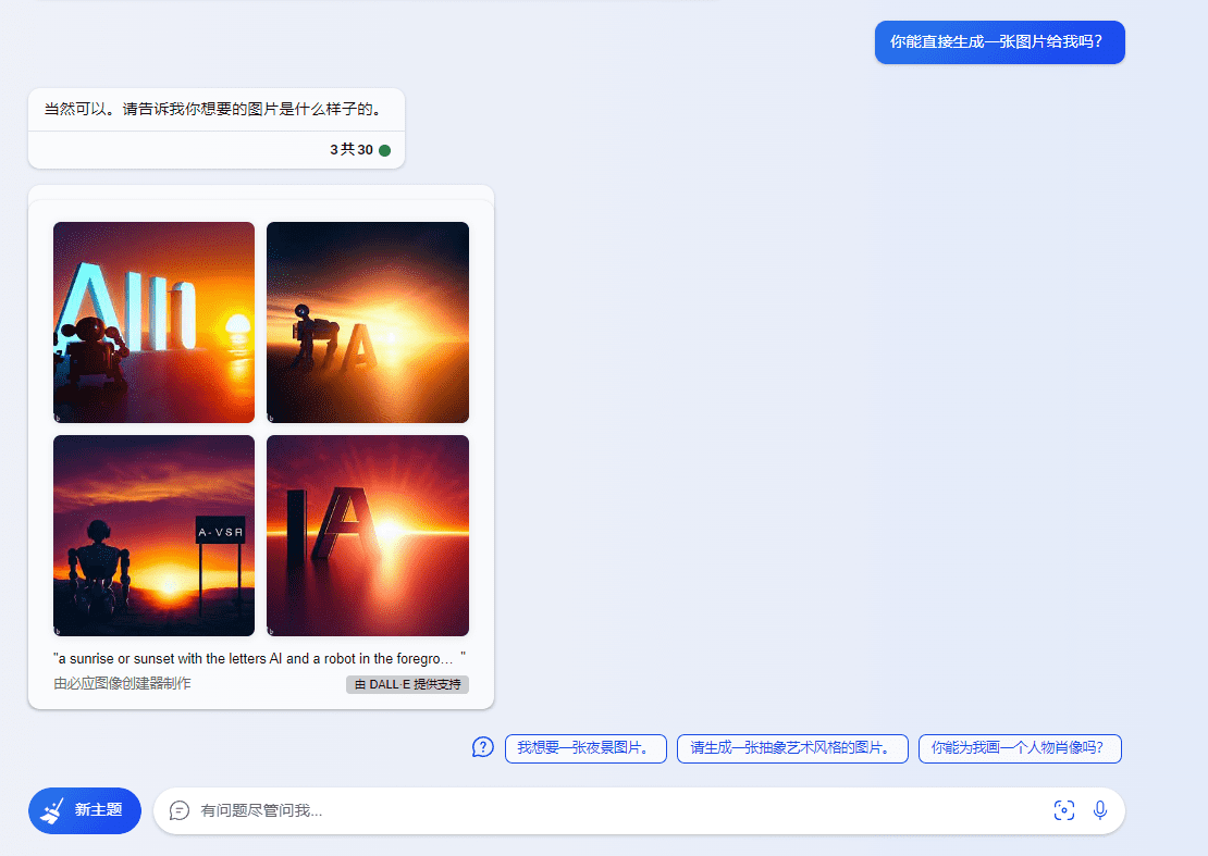 微软 New Bing Ai 免费无限使用 Gpt-4 超强识图能力，值得收藏！
