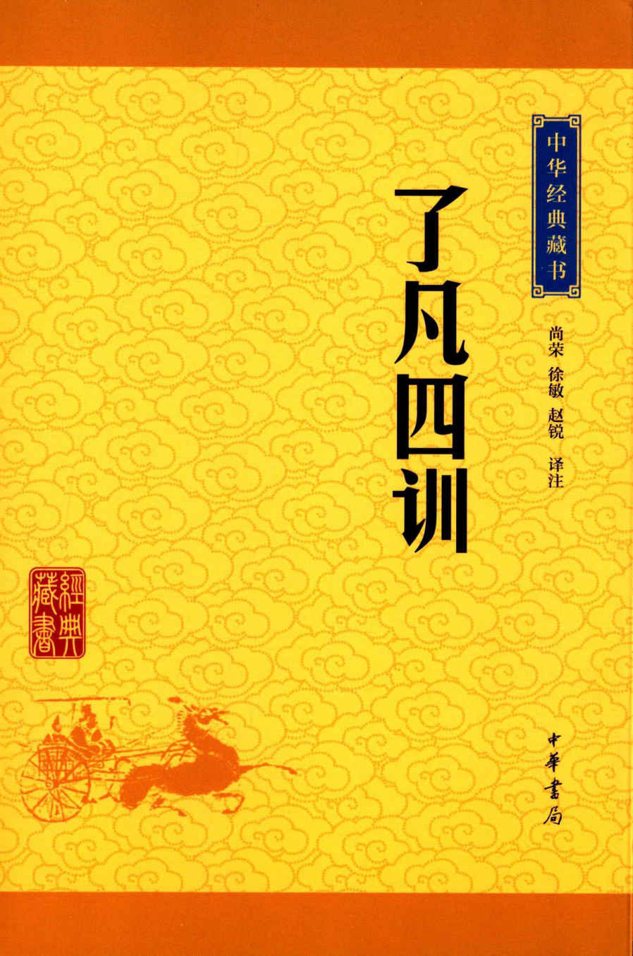 「明代禁书」重见天日：万历年间被删减的 7 条改命法则《了凡四训》