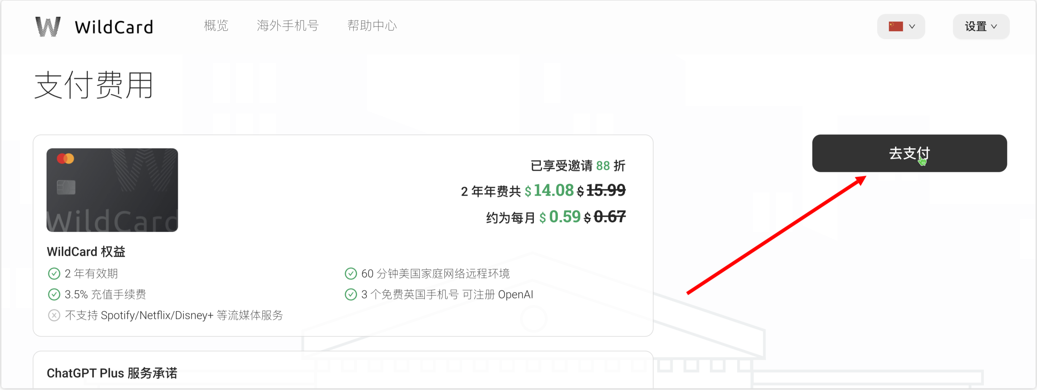 Chatgpt Plus订阅终极指南：用Wildcard一分钟搞定