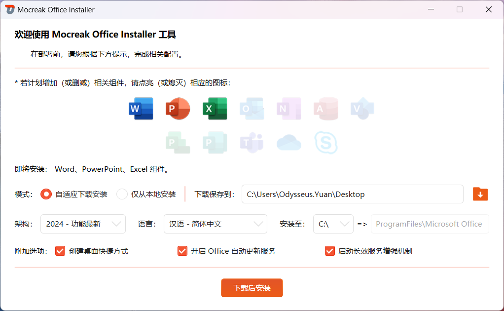 办公必备神器——Office2024全家桶免费分享