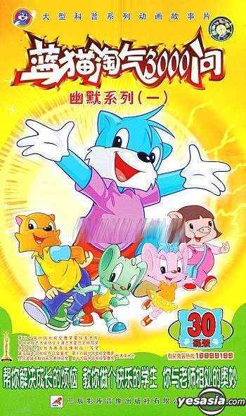 YESASIA : 蓝猫淘气3000问幽默系列1 (VCD) (1-30集) (中国版) VCD - 动画, 打玭づаи紇龟穨Τそ -  华语动画- 邮费全免- 北美网站