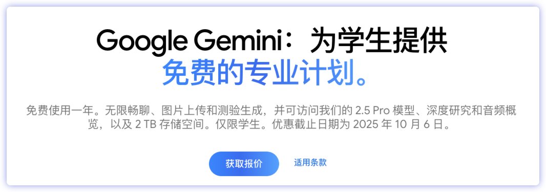 免费嫖一年Google Gemini Pro开通教程 重点:含学生证生成工具!!! 截止日期:2025 年 10 月 6 日 欢迎转发,收藏!