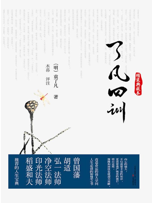 「明代禁书」重见天日：万历年间被删减的 7 条改命法则《了凡四训》
