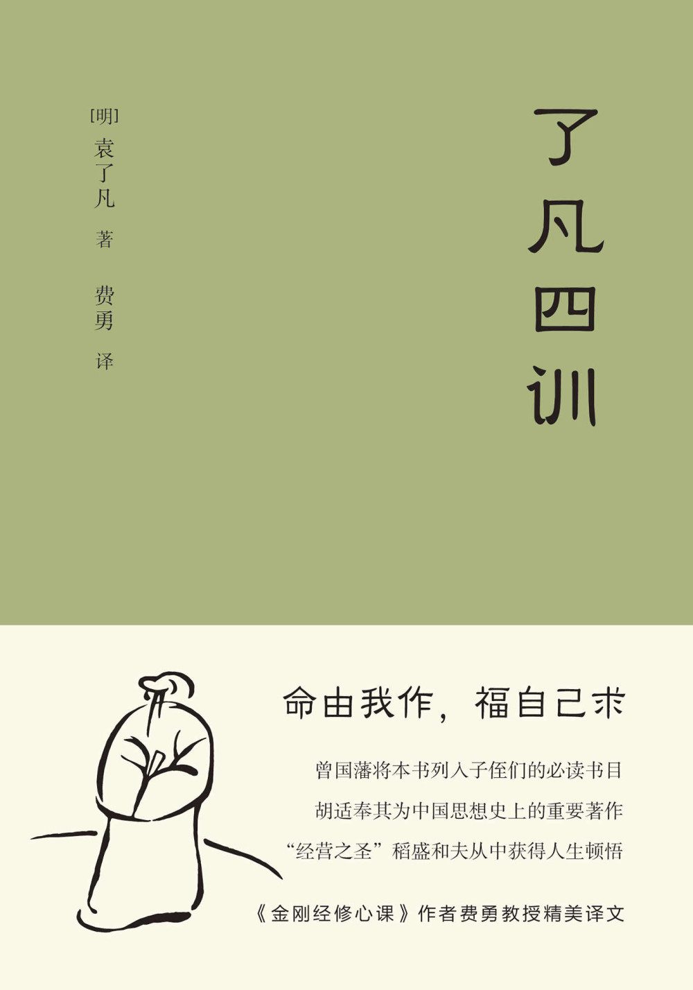 「明代禁书」重见天日：万历年间被删减的 7 条改命法则《了凡四训》