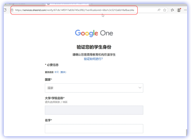 复制弹出的sheerid URL